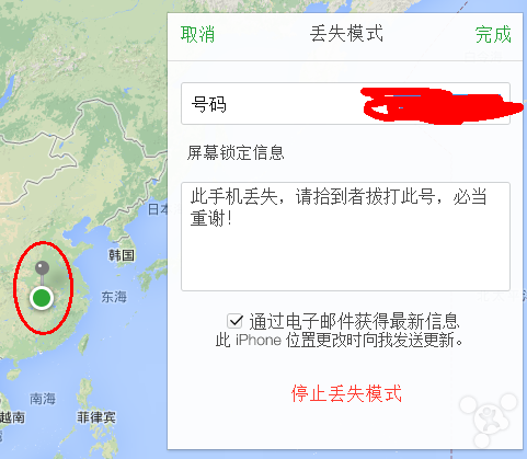 ios7丢失模式使用方法10