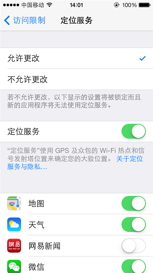 iOS7如何防止被追踪？12