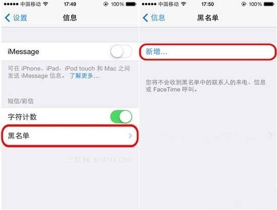 苹果iOS7黑名单在哪?如何设置2