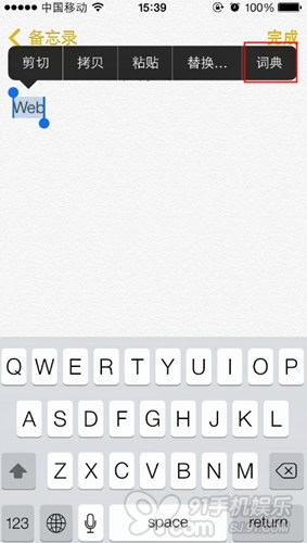 iOS 7怎样调用内置词典翻译1