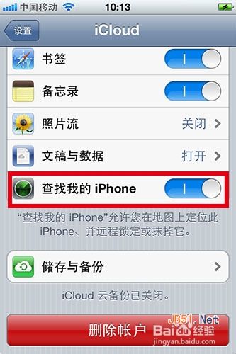 苹果手机定位追踪使用方法2
