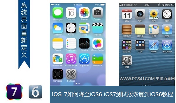 ios7正式版怎么降级ios61