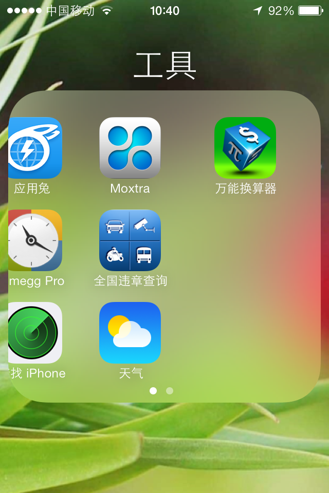 iOS 7新手使用教程13
