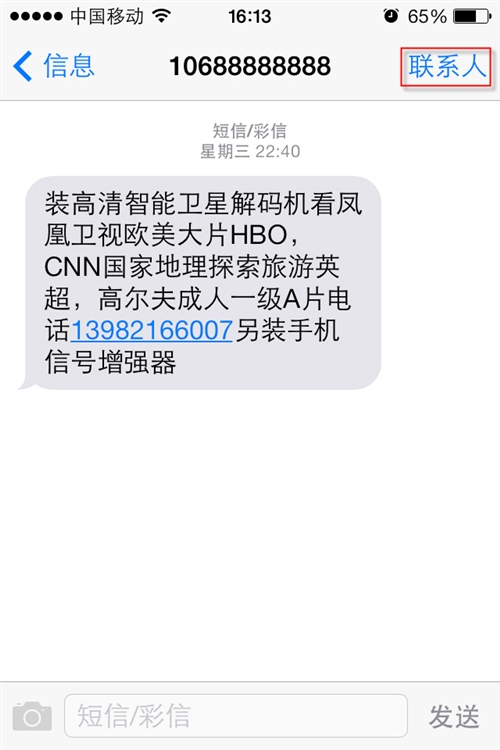 IOS7如何设置黑名单防垃圾短信骚扰1