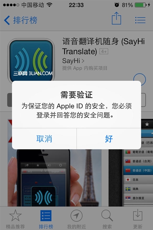 iOS7教程之付费购买正版应用的流程方法4