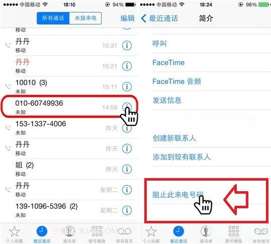 苹果iOS7黑名单在哪?如何设置3