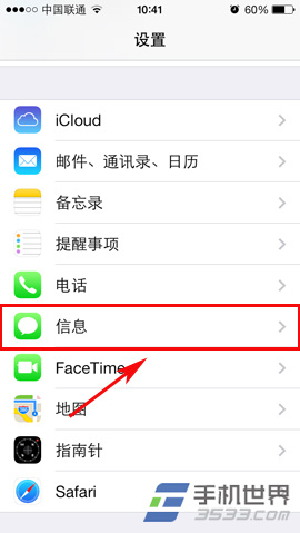 苹果iphone5c彩信设置方法3