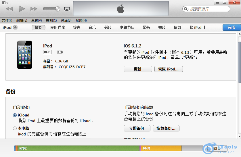 iOS7系统升级备份教程3