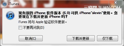 苹果iOS6固件升级安装方法1