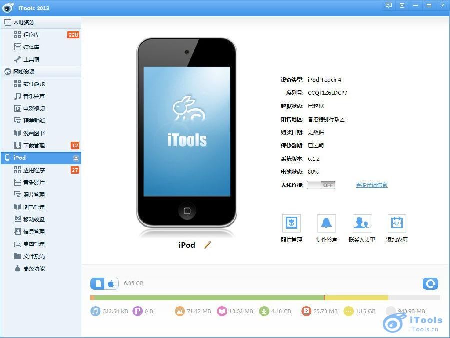 iOS7系统升级备份教程2