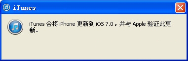 iOS7 GM升级教程及注意事项4