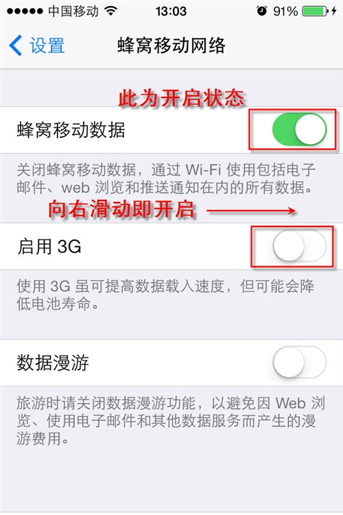iOS7如何查看和调整移动网络流量消耗3