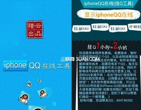 iPhone QQ在线怎么设置详解15