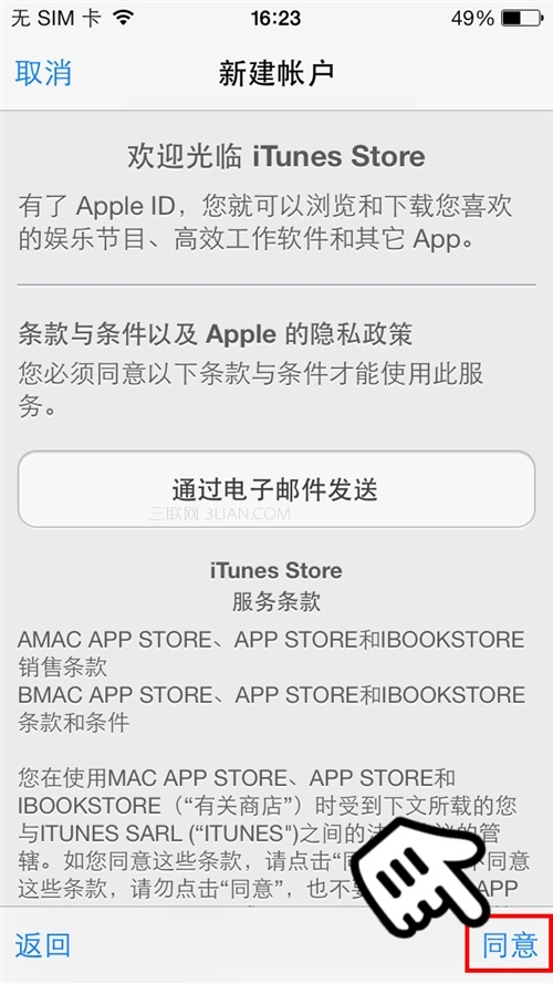 iOS7如何注册AppleID详细教程4
