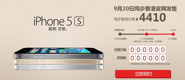 iPhone 5s各大购买渠道价格对比6