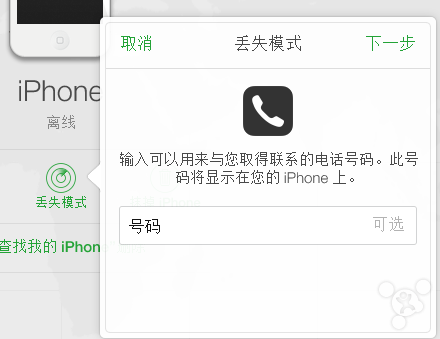 ios7丢失模式使用方法7