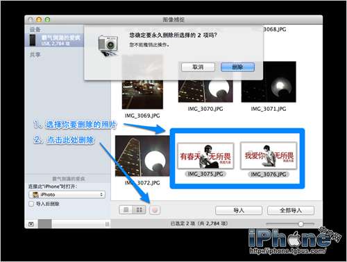 轻松在Mac中快速删除iPhone照片教程3