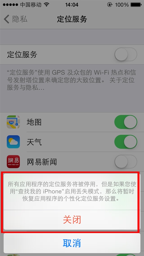 iOS7如何防止被追踪？5