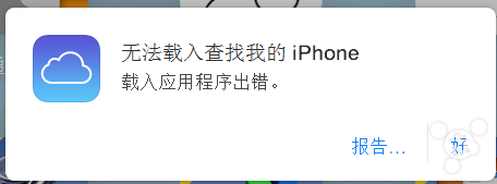 ios7丢失模式使用方法12