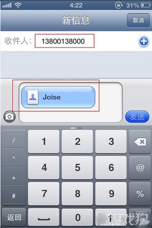 iPhone如何共享联系人4