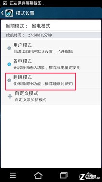 12款省电APP场景式横评7