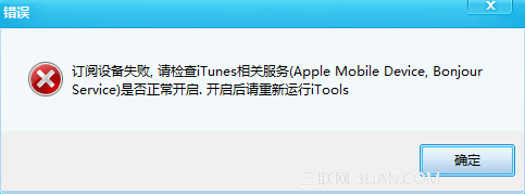 iTools无法识别苹果设备怎么办？1