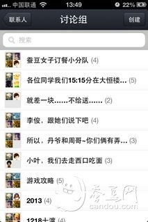 iPhone QQ2013最新版使用技巧及功能介绍44