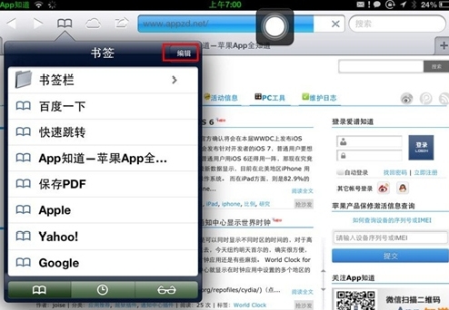 iphone5怎么把网页以PDF格式保存3