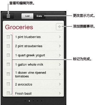 iphone如何设定提醒事项？1