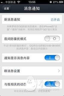iPhone QQ2013最新版使用技巧及功能介绍15