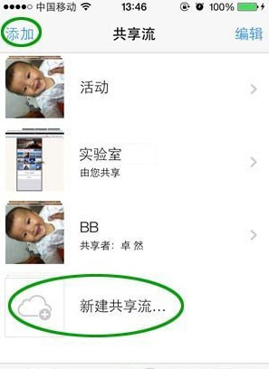 iOS7照片流分享功能图文解说1