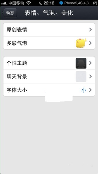 qq for iphone 4.2怎么样2