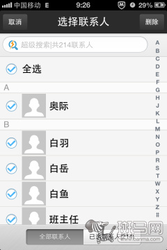 无需越狱QQ通讯录批量删除iPhone联系人8