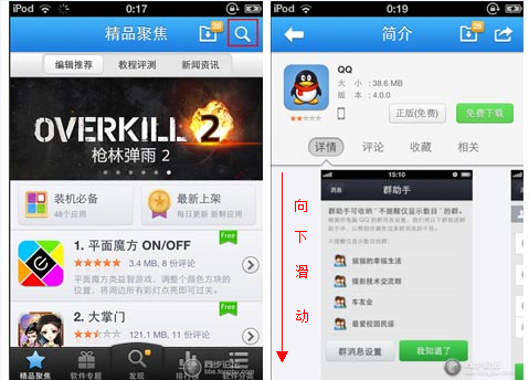 iphoneqq2013怎么降级4