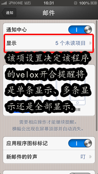 苹果velox设置教程9