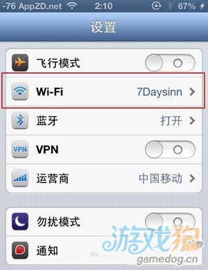 三步解决无法访问AppStore的问题2