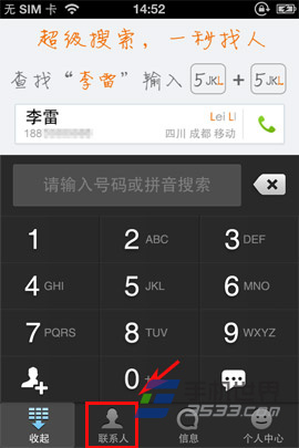QQ通讯录iphone怎么批量删除通讯录3