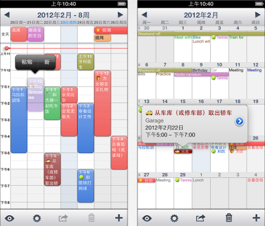 iOS日历也可以很贴心2