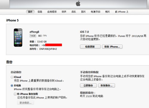 iPhone5 iOS7降级iOS6.1.3教程1