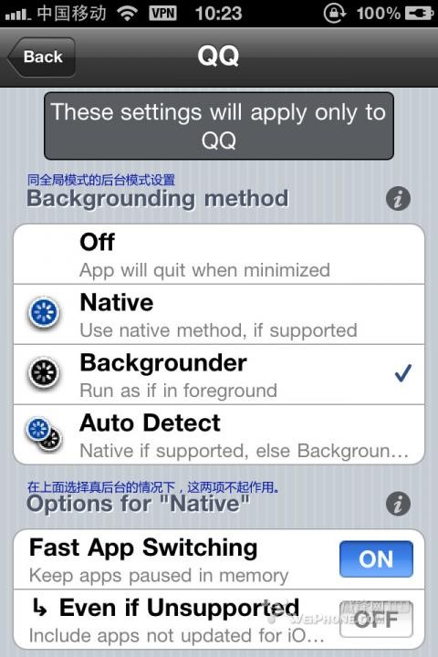 iphone 4后台模式设置教程4