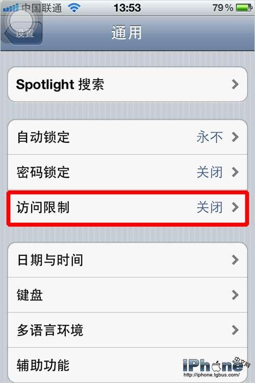 教你怎么防止误删iPhone上重要App应用程序1