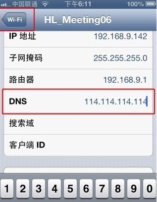 教你设置DNS加速iTunes下载速度3