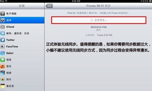 iTunes怎样wifi同步6