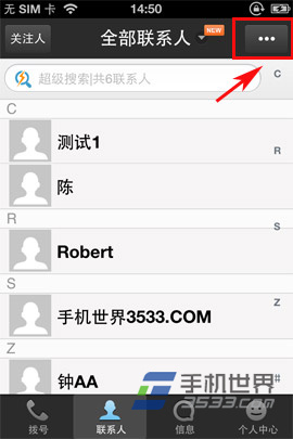 QQ通讯录iphone怎么批量删除通讯录4