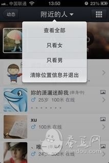iPhone QQ2013最新版使用技巧及功能介绍28