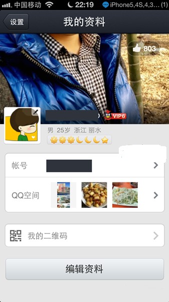 qq for iphone 4.2怎么样7