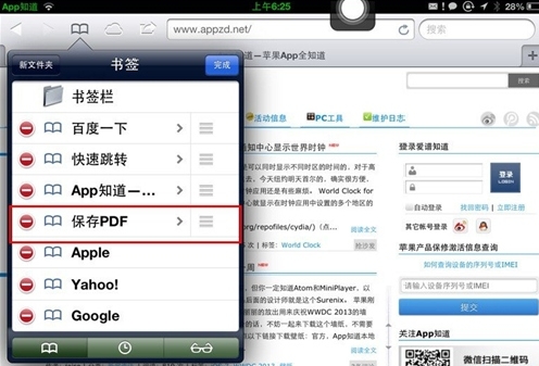 iphone5怎么把网页以PDF格式保存4