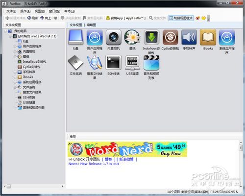 iPhone/iPad四大同步工具评测：比iTunes好用!14