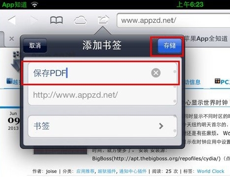 iphone5怎么把网页以PDF格式保存2