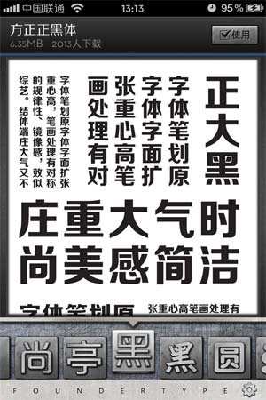 iOS6字体修改教程3